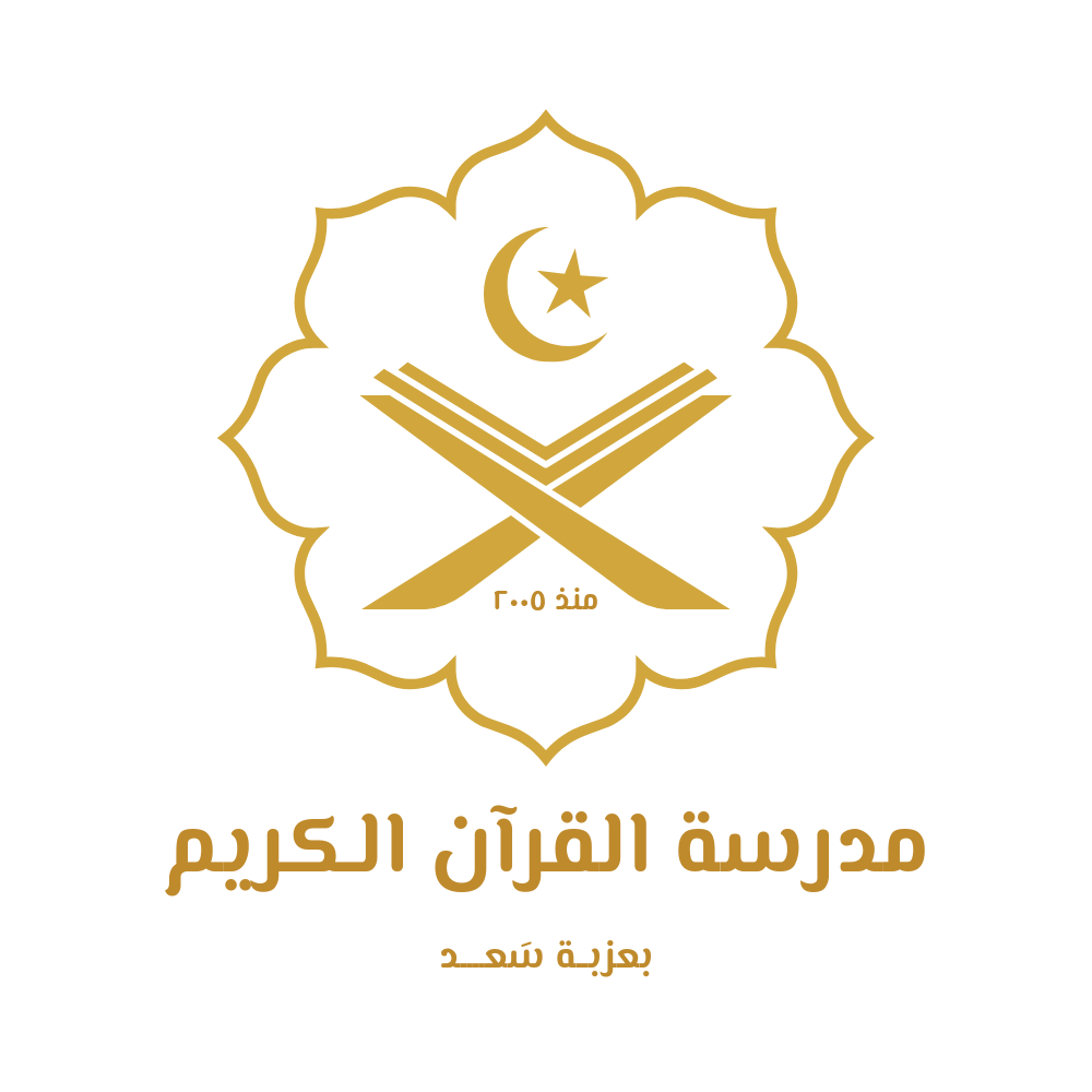 مدرسة القرآن